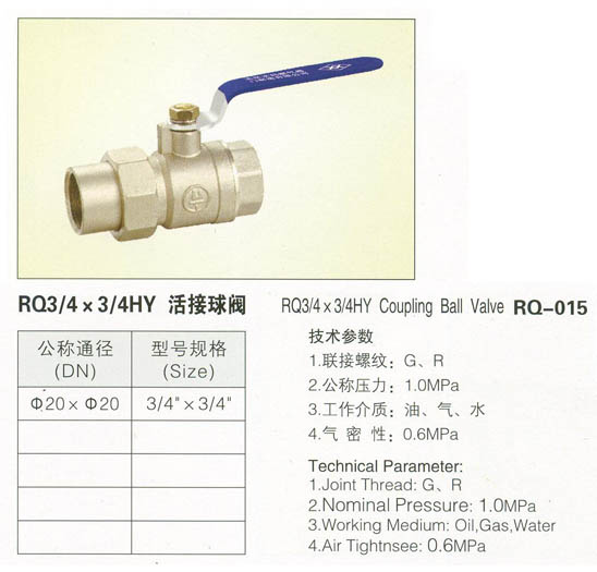 RQ-015活結(jié)球閥