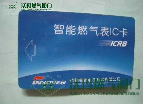 IC卡燃氣表用戶使用注意事項